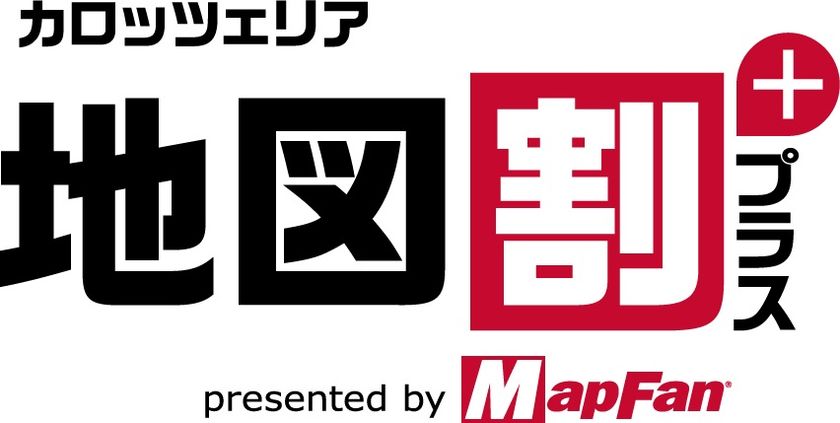 16,000円⇒3,600円に、最新の地図に更新可能＆プレミアム機能も使い放題
「MapFanプレミアム」会員限定 サイバーナビ向け地図更新サービススタート！