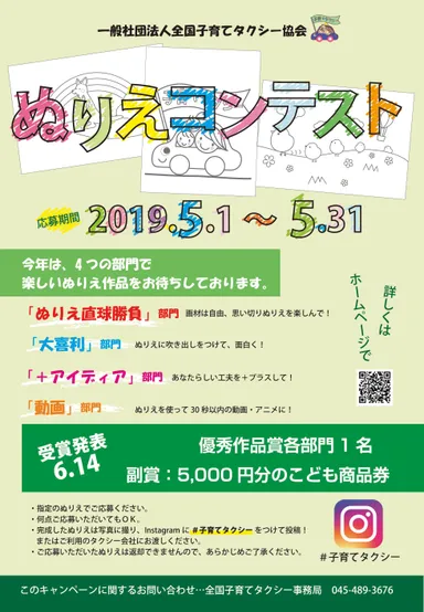 ぬりえコンテストおしらせ