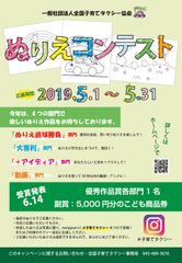 子育てタクシーの普及及び周知を目的に、ぬりえコンテストを開催中！5月1日～5月31日 6月14日の総会にて審査結果発表