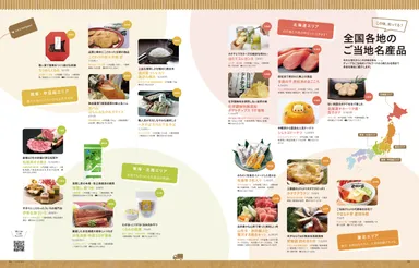 書籍「旅色」全国の名産品をお取り寄せ！