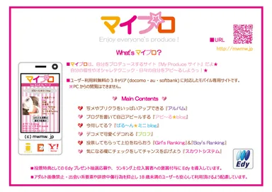 『マイプロ』コンテンツ概要