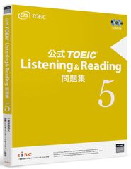 公式TOEIC(R) Listening & Reading 問題集5　2019年6月25日(火)発売決定　リーディング音声をダウンロードできる特典付き