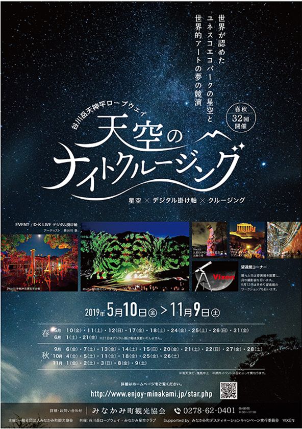 2019年5月12日（日）に
谷川岳ロープウェイで開催される『天空のナイトクルージング』で
手作り望遠鏡ワークショップを実施