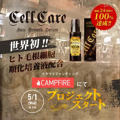 ヒト毛根細胞順化培養液配合「cellcare(セルケア)」