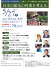 スポーツデザインシンポジウム【日本の部活の将来を考える】5月27日開催決定のお知らせ 及び 来場者募集のお知らせ