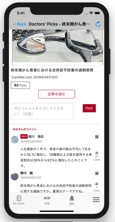 アプリ画面イメージ ニュース
