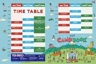 TCB2019_タイムテーブル