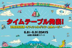 『THE CAMP BOOK 2019』注目のタイムテーブル・オフィシャルグッズ発表！！追加出店や野外映画も決定