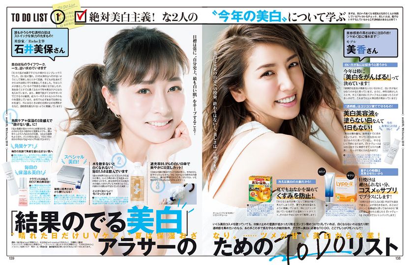 “晴れた日だけUVケア”　“夏は保湿おざなり”…ツメが甘い美白から卒業！
「結果のでる美白」アラサーのためのToDoリスト
『andGIRL 6月号』2019年5月11日（土）発売！