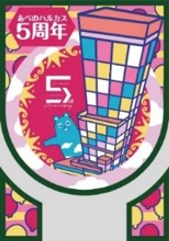 【近鉄不動産】
あべのハルカス　5周年記念　ハルカス フラワーカーペット