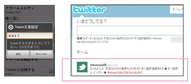 おはツイート機能