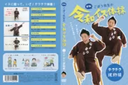 テクテク運動編DVDパッケージ　