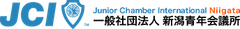 一般社団法人新潟青年会議所