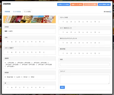 口コミ投稿ページ