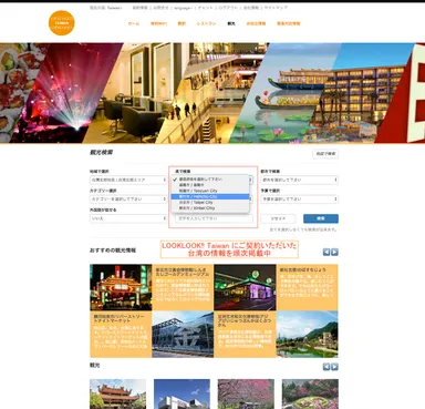LOOKLOOK!! Taiwan 観光検索ページ