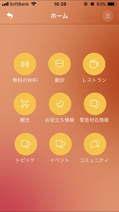 スマホアプリ　ホーム画面