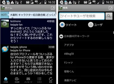 タイムライン上部にトレンドワードを表示／検索タブの中にトレンドワードが50個並ぶ