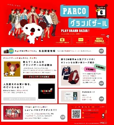 グランバザール特設サイト