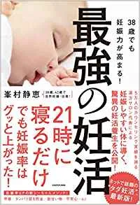 最強の妊活　KADOKAWA