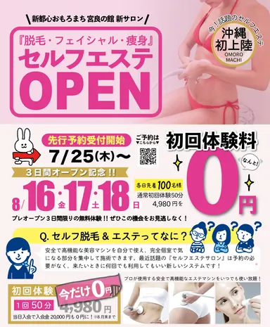 セルフdeエステ　宮良の館_2