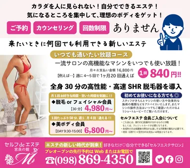 セルフdeエステ　宮良の館_3