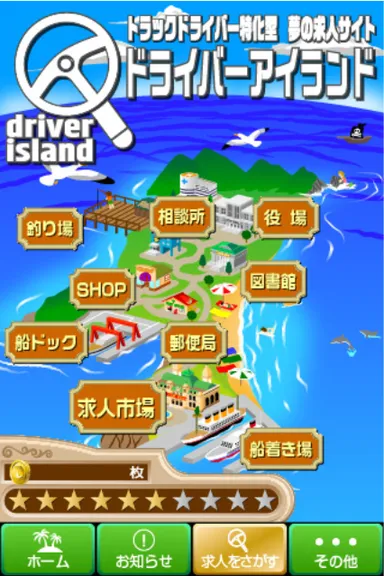 ドライバーアイランド利用イメージ　スマートフォンアプリ