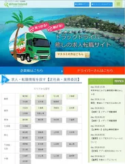ドライバーアイランド利用イメージ　WEBサイト