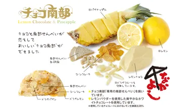 「夏限定チョコ南部」素材イメージ