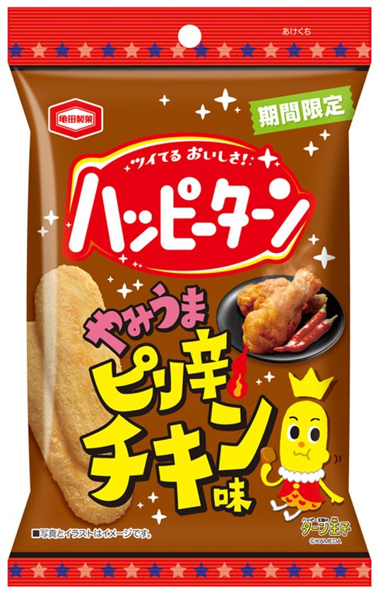 おつまみにもおやつにも！
チキンのうまみとハッピーターンのうまみがマッチした
『ハッピーターン やみうまピリ辛チキン味』
期間限定発売！
