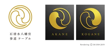 ケーブルカーシンボルマーク