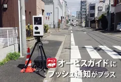 オービスガイド