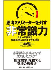 岡山県シェアNo.1介護施設に成長した理由を大公開！「思考のリミッターを外す非常識力 日本一不親切な介護施設に行列ができる理由」5/17に出版