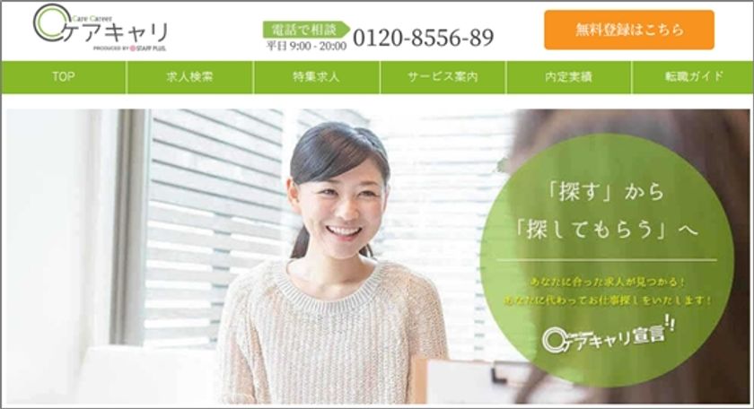 介護業界における人材紹介事業を展開する
スタッフプラスの株式取得（子会社化）のお知らせ