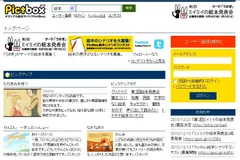 「Pictbox」トップページ