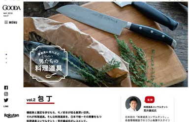GOODA Vol.47　男の料理道具