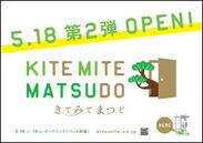松戸駅前の新たなランドマーク施設「KITE MITE MATSUDO(キテミテマツド)」2019年5月18日(土)第2弾開業