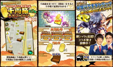 千両箱キャンペーン第2弾