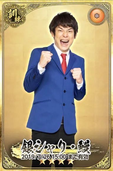 銀シャリカード2