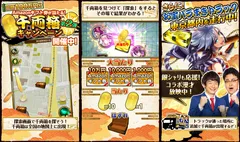 千両箱キャンペーン第2弾