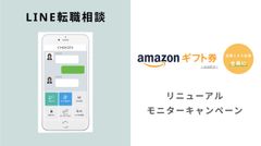 相談モニターキャンペーン第一弾スタート！