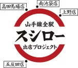 山手線全駅出店プロジェクト　ロゴ