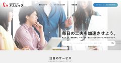 ASPIC、クラウドサービス紹介サイト「アスピック」開始　将来有望分野の開拓に向け、専門的知見による有益情報を掲載