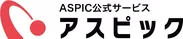 「アスピック」ロゴ