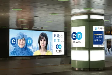 エン・ジャパン_20190515プロモーション2