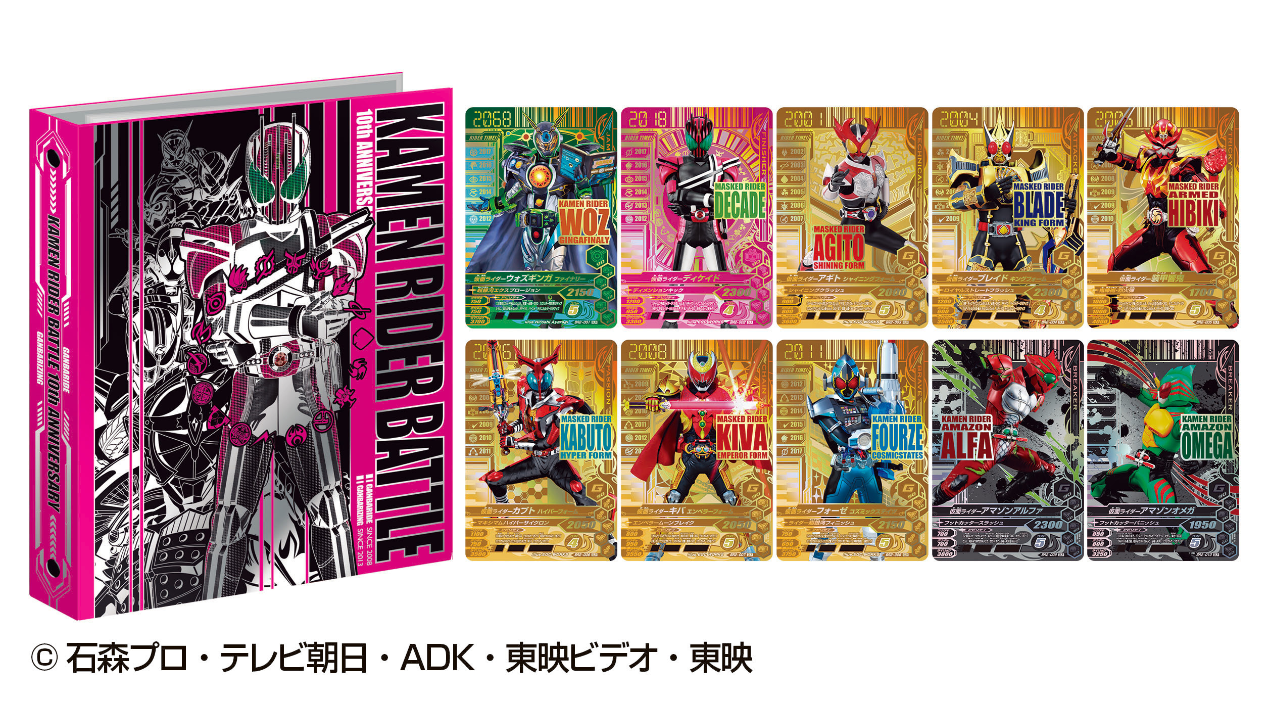 仮面ライダーバトル ガンバライジング 10thアニバーサリー バインダーセット2