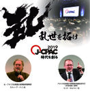 アメリカ最大級のポリティカル・カンファレンスが日本上陸！2019年8月31日(土)・9月1日(日)　「J-CPAC2019」開催～日本・アメリカ・アジアの有力政治家・知識人が多数登壇～