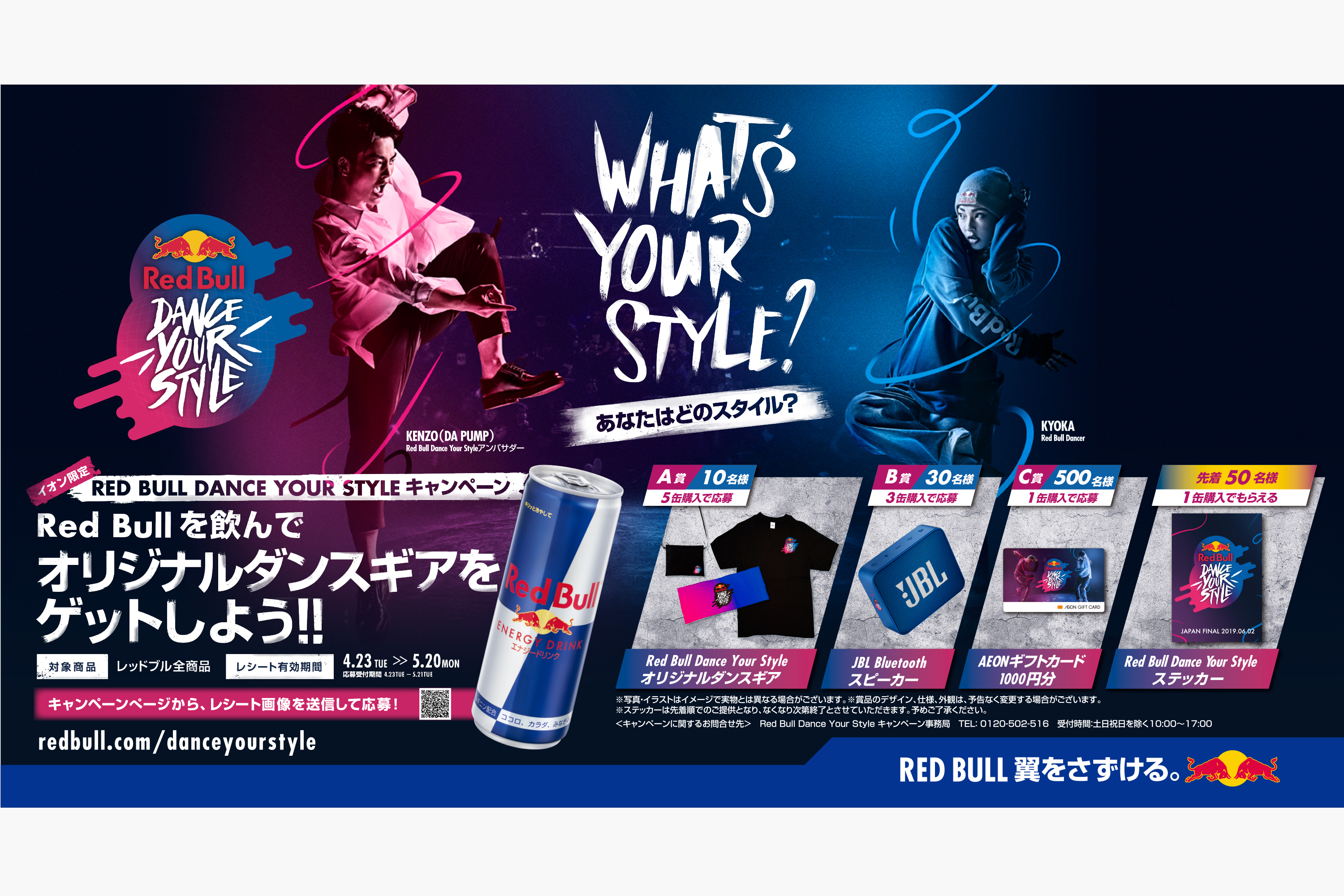 Red Bull Dance Your Styleオリジナルアイテムが当たる レッドブル ジャパン株式会社のプレスリリース