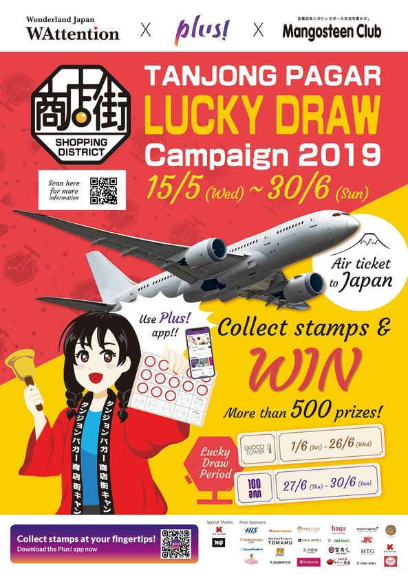 シンガポールで日本の商店街文化を伝える
「タンジョンパガー商店街キャンペーン」
5月15日(水)よりついにスタート!