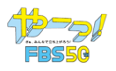 株式会社　福岡放送のロゴ