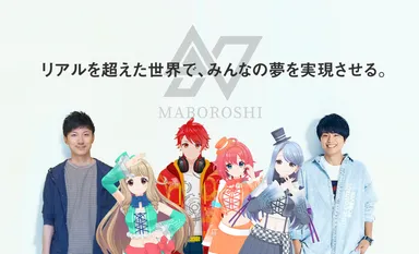 リアルを超えた世界で、みんなの夢を実現させる。